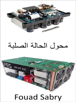 cover image of محول الحالة الصلبة
